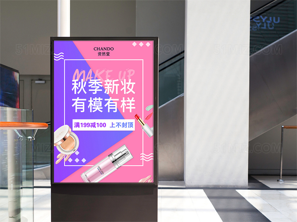 秋季上新时尚渐变暖色海报