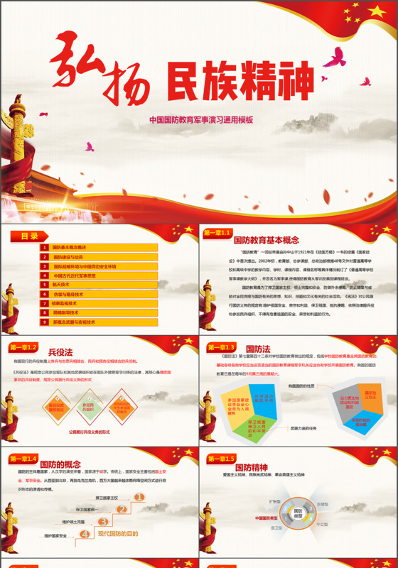 简单大气红色中国国防教育消防演习通用模板免费下载