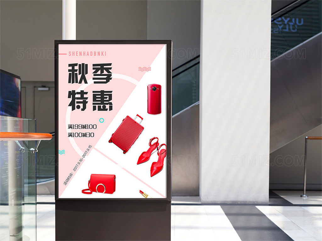 秋季特惠促销时尚简约粉色海报