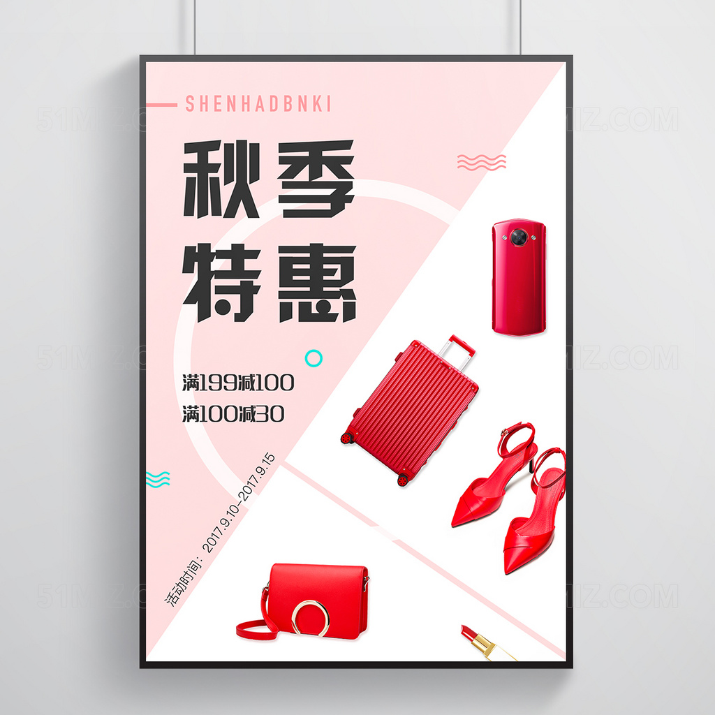 秋季特惠促销时尚简约粉色海报