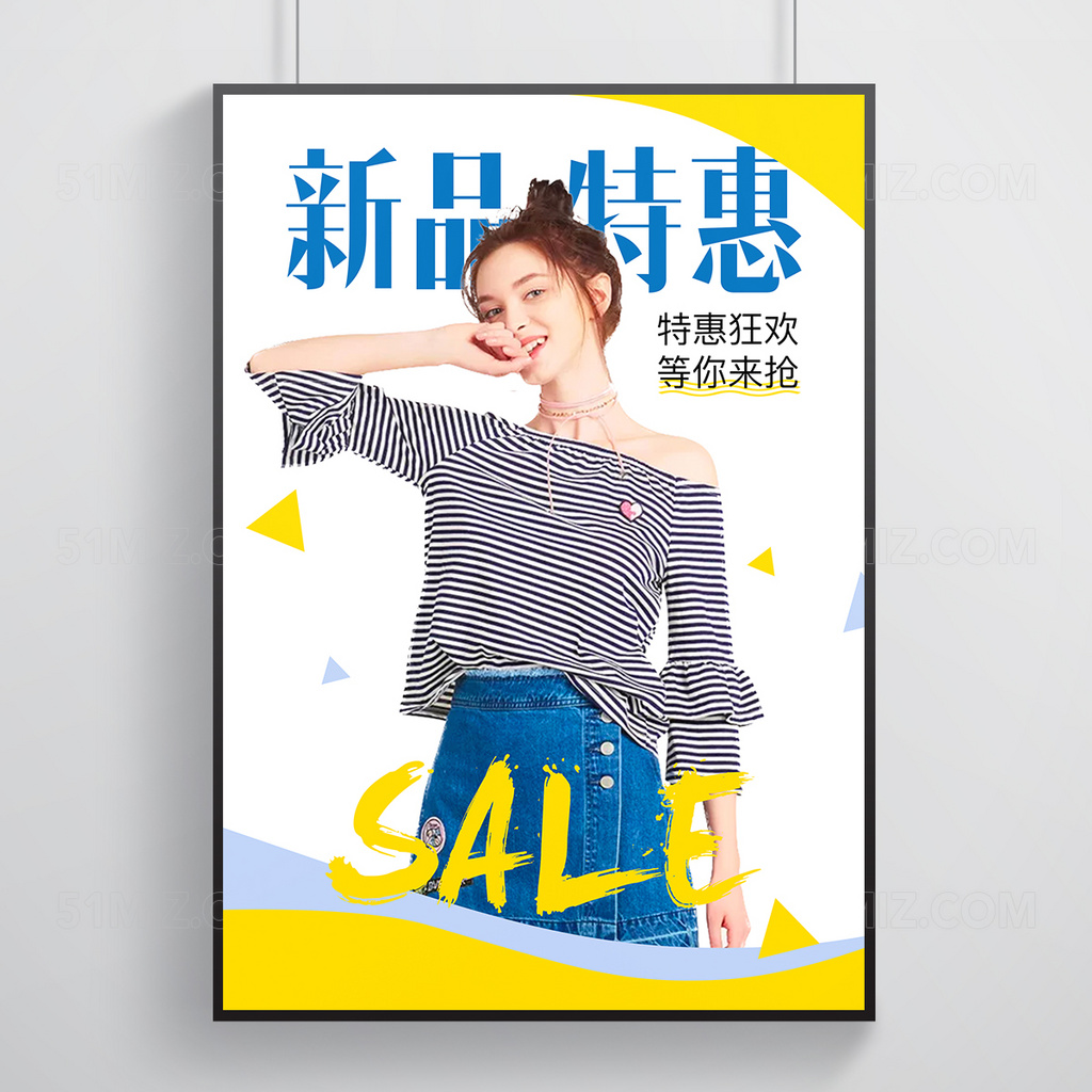 新品特惠时尚简约少女风海报