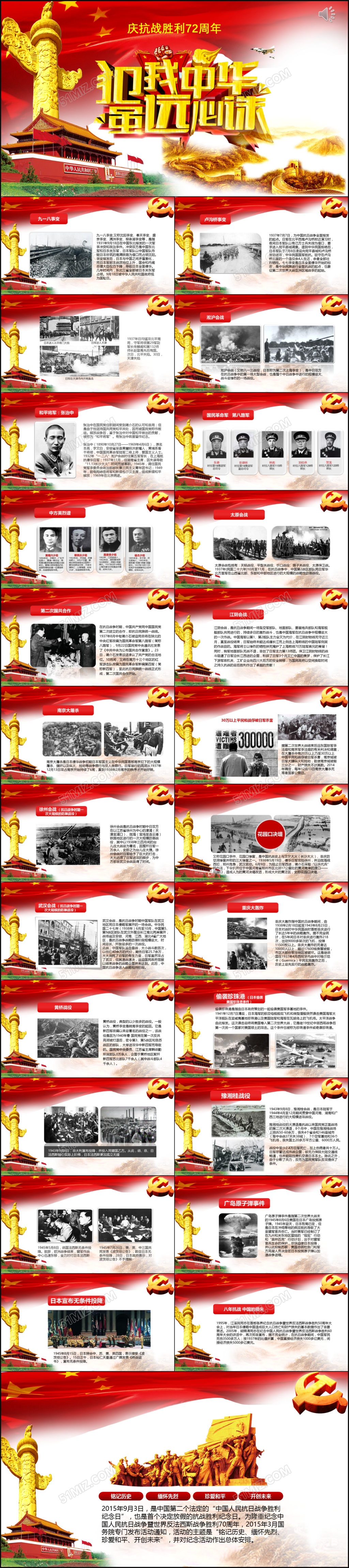 红色大气抗日战争胜利72周年ppt模板