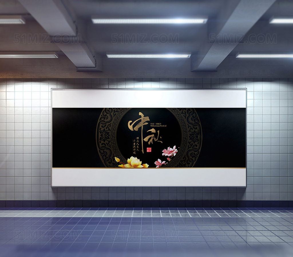 中秋节促销海报