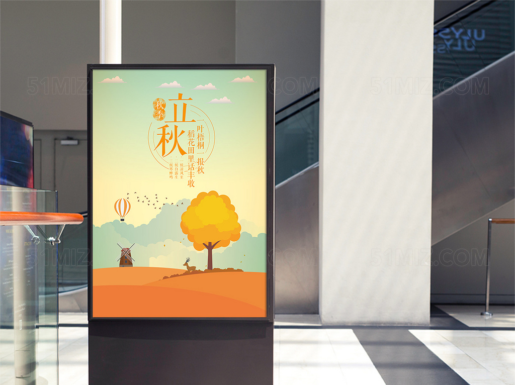 秋季立秋海报