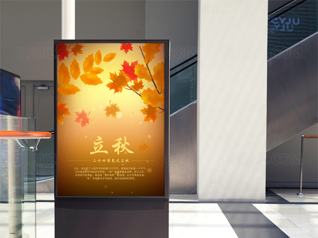 秋天落叶立秋海报