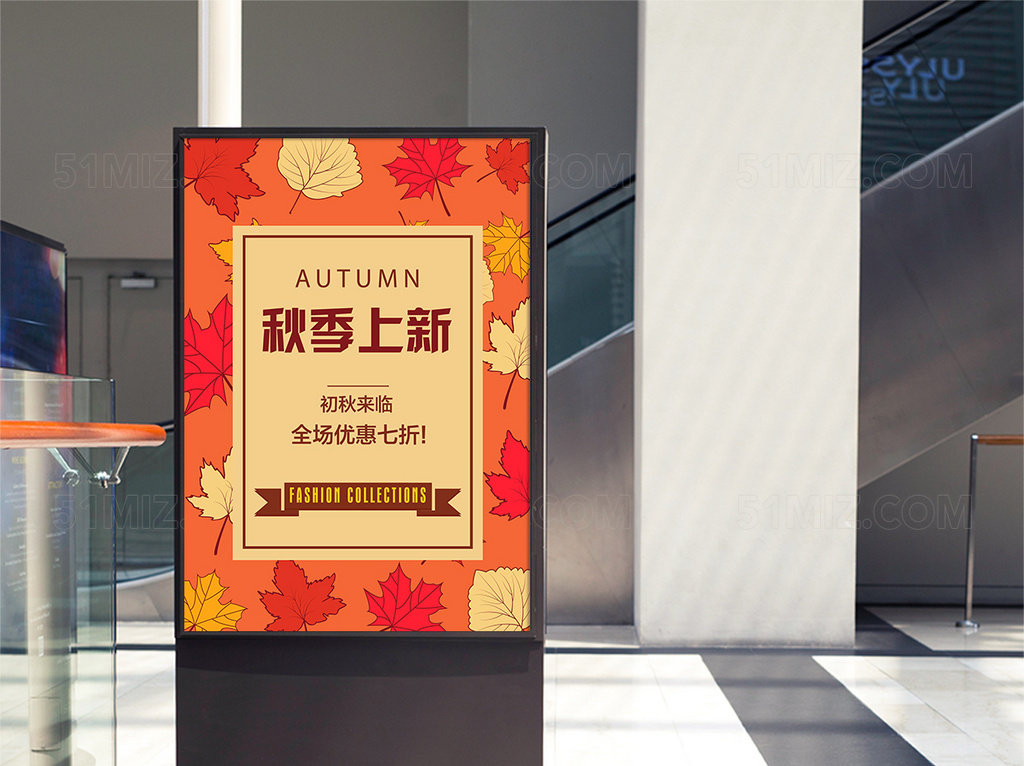 枫叶秋季上新促销海报