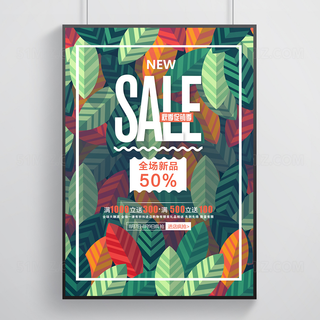 秋叶简单风秋季促销海报
