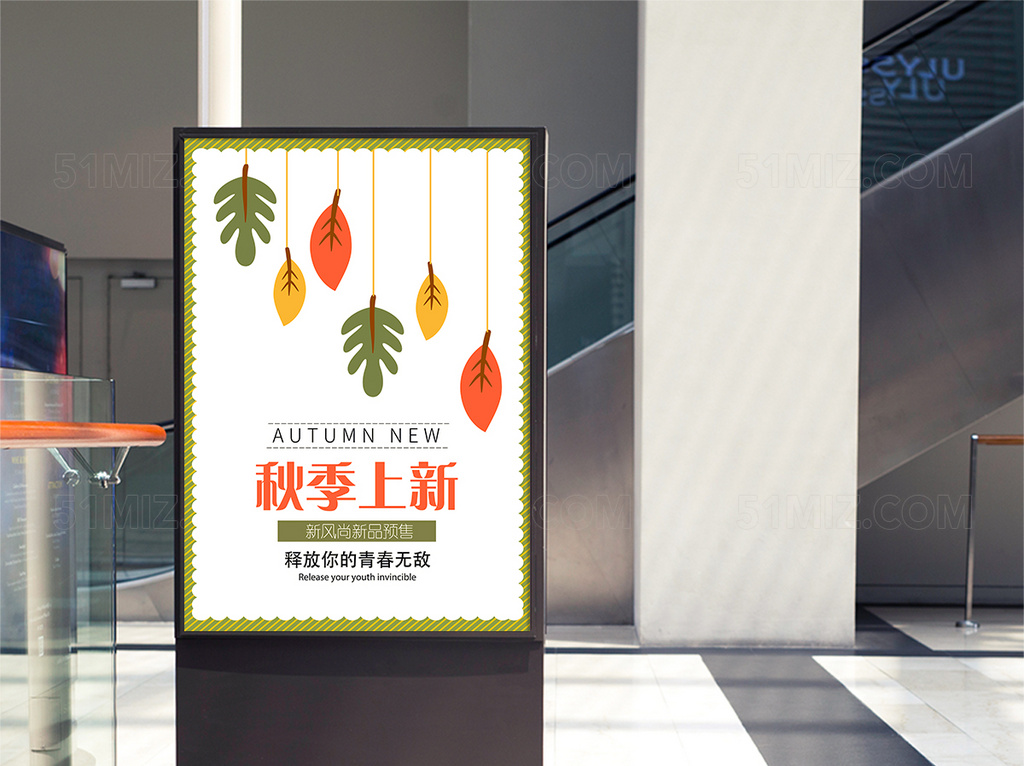 秋叶清新风秋季促销海报