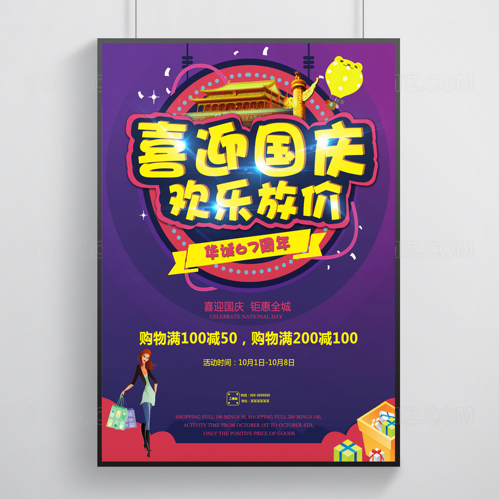 欢度国庆好礼相送宣传海报