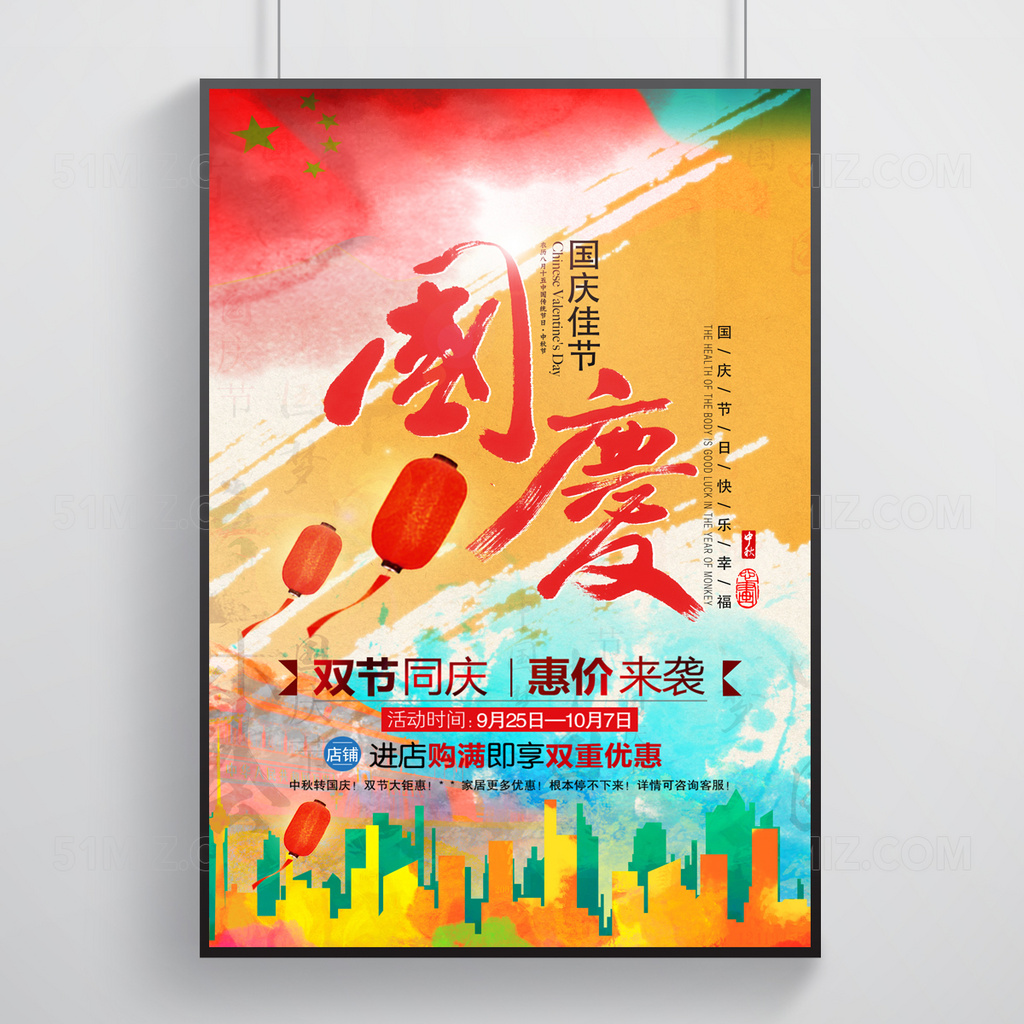 唯美创意国庆节宣传海报