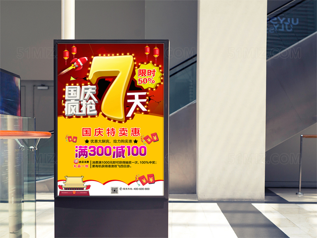 欢度国庆促销海报