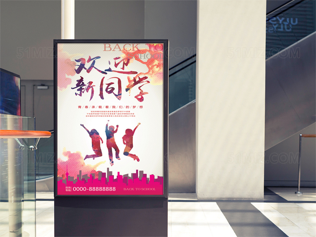 开学季宣传海报