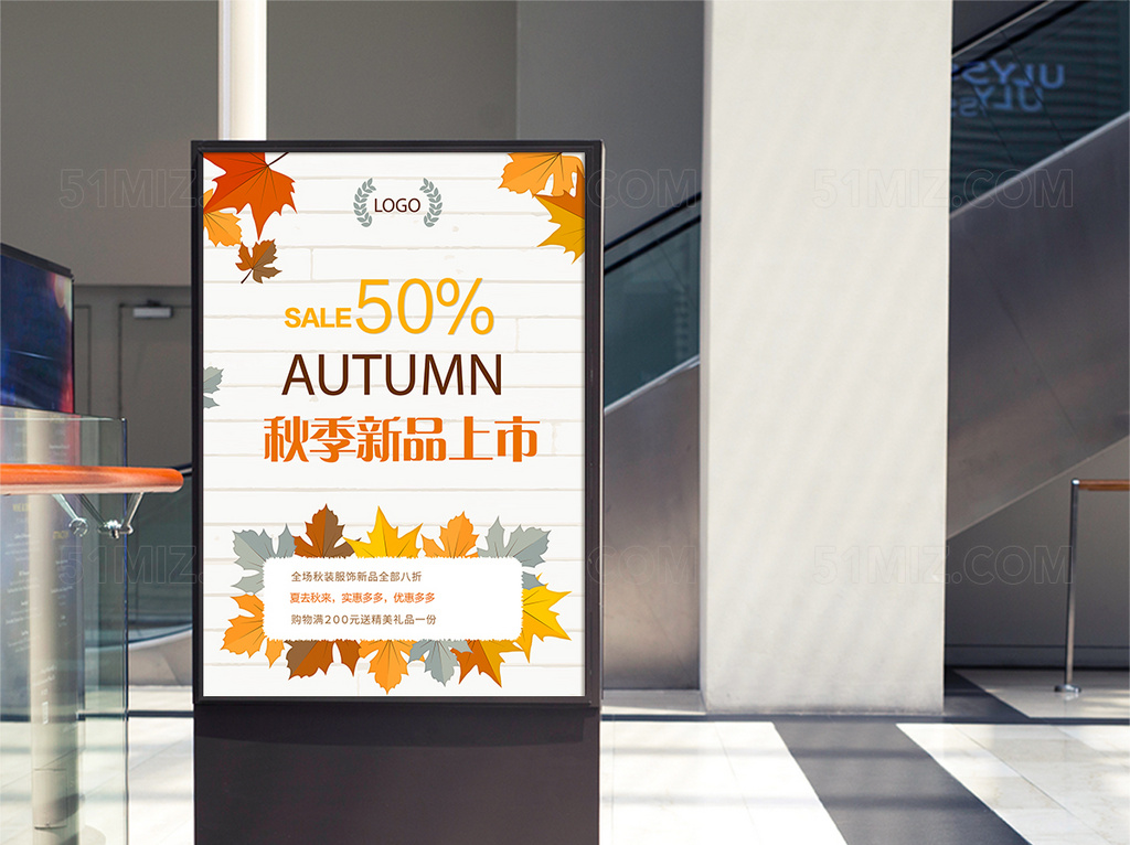 枫叶背景秋季促销海报