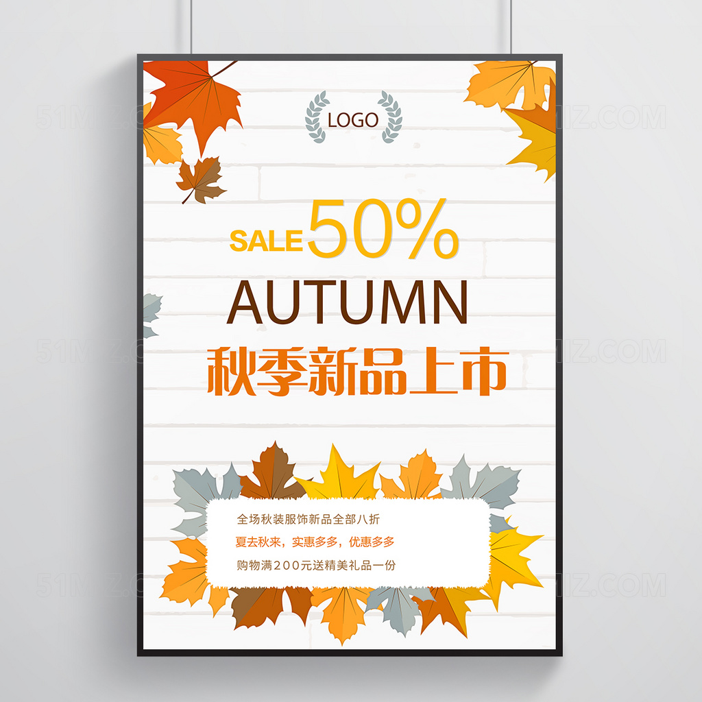 枫叶背景秋季促销海报