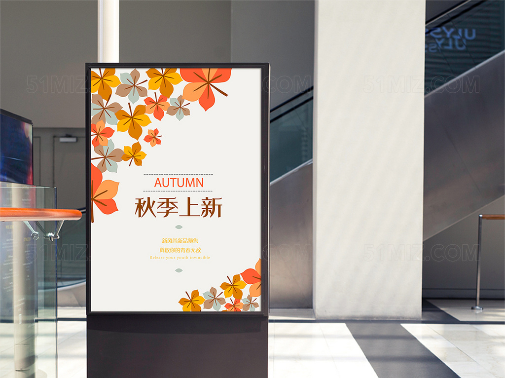 简单清新秋季促销海报