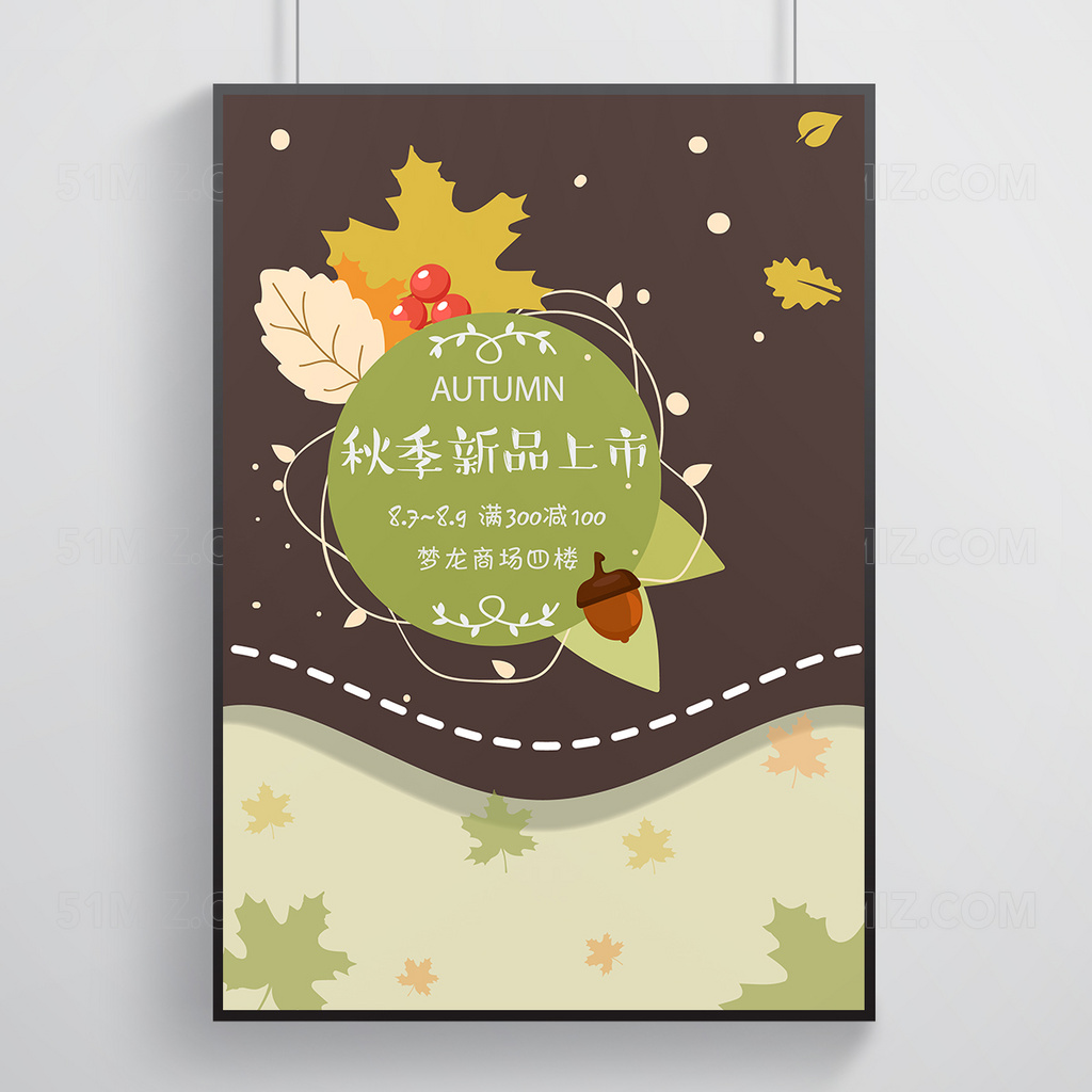 创意复古风秋季促销海报