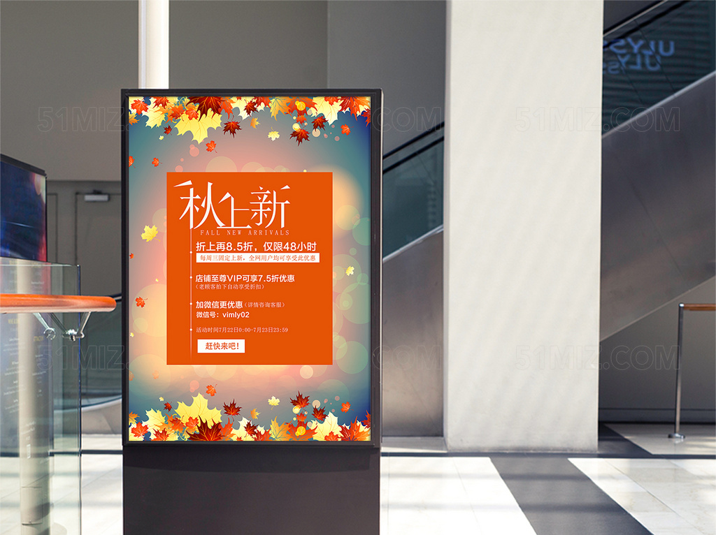 枫叶秋季促销海报