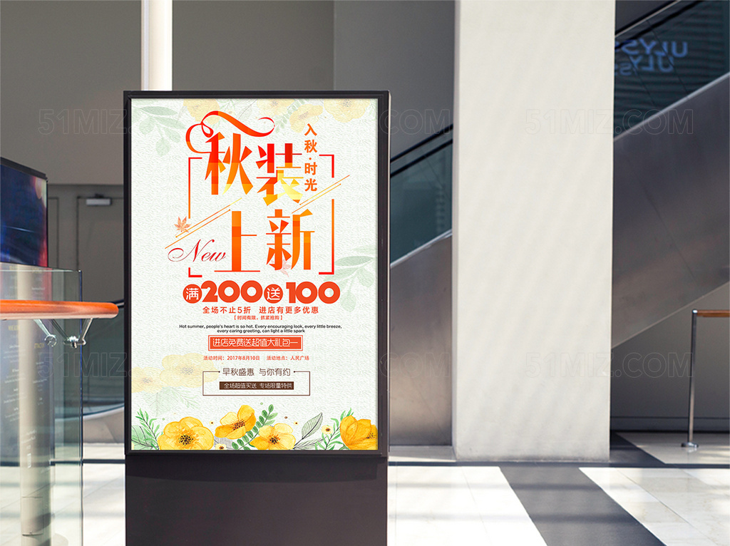 清新花瓣风秋季促销海报