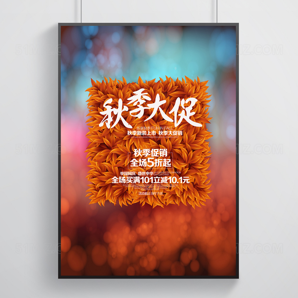 时尚枫叶秋季促销海报
