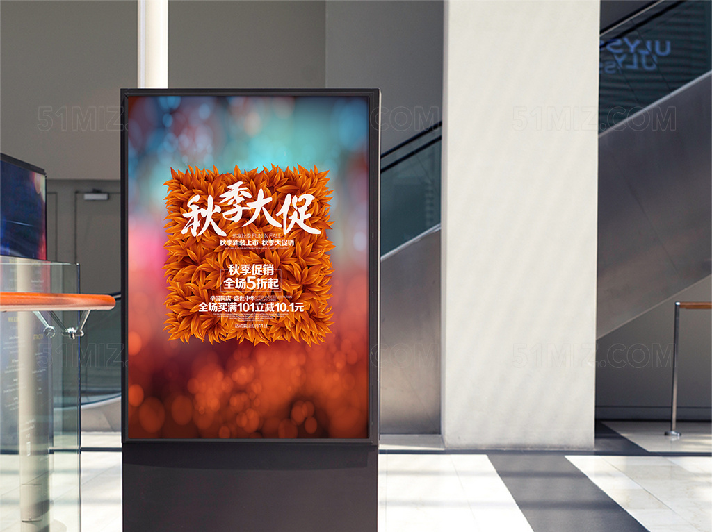 时尚枫叶秋季促销海报