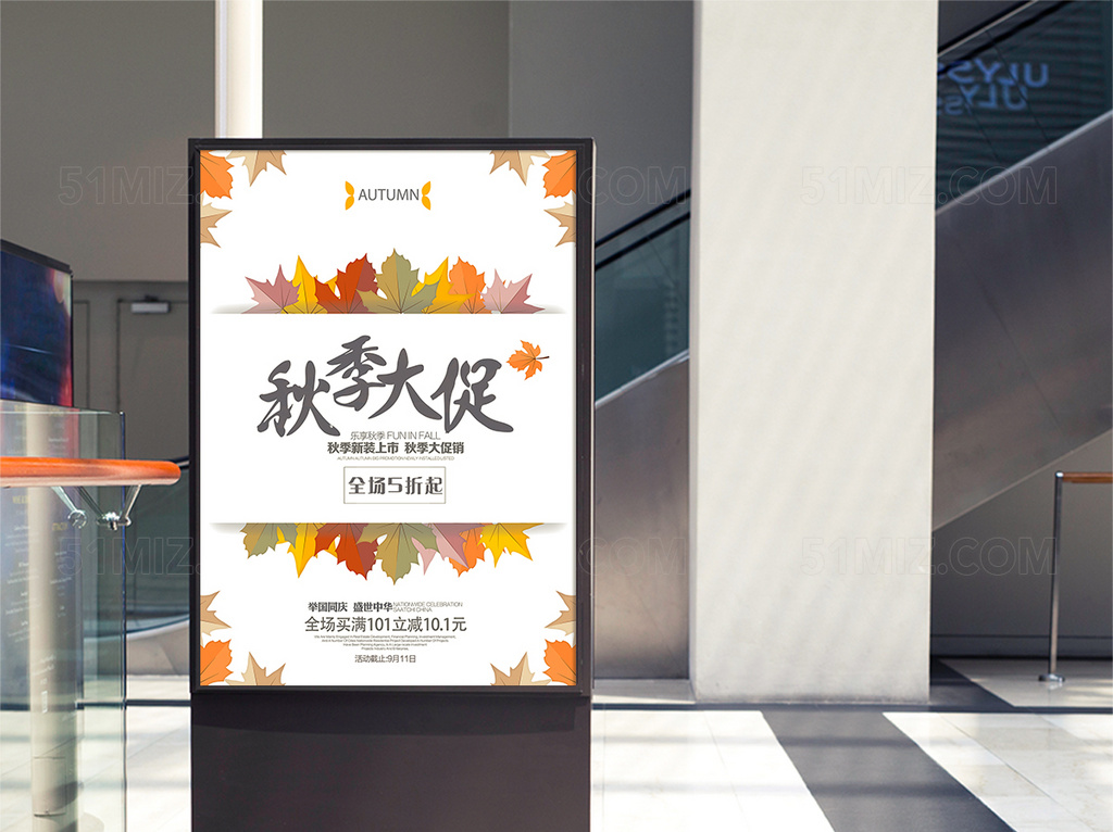 小清新风格秋季促销海报