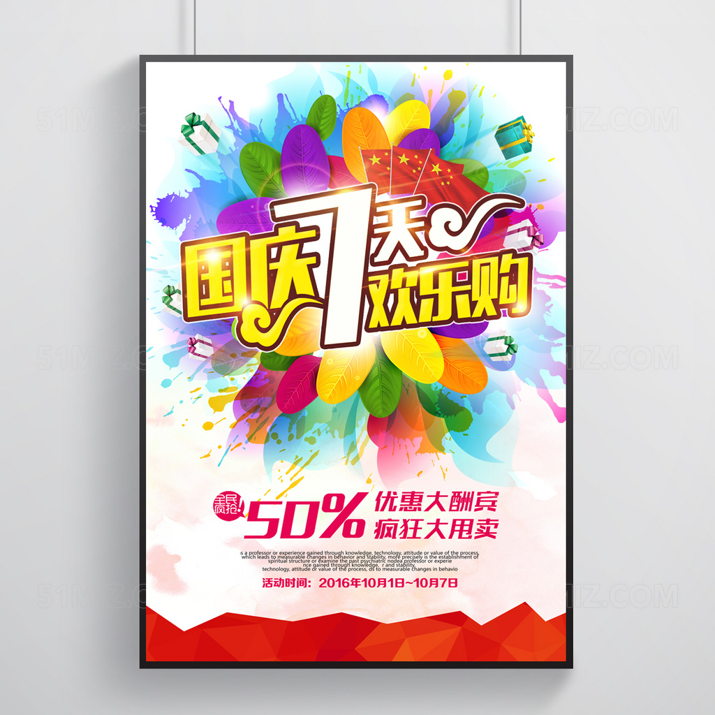 创意水彩国庆宣传海报模板