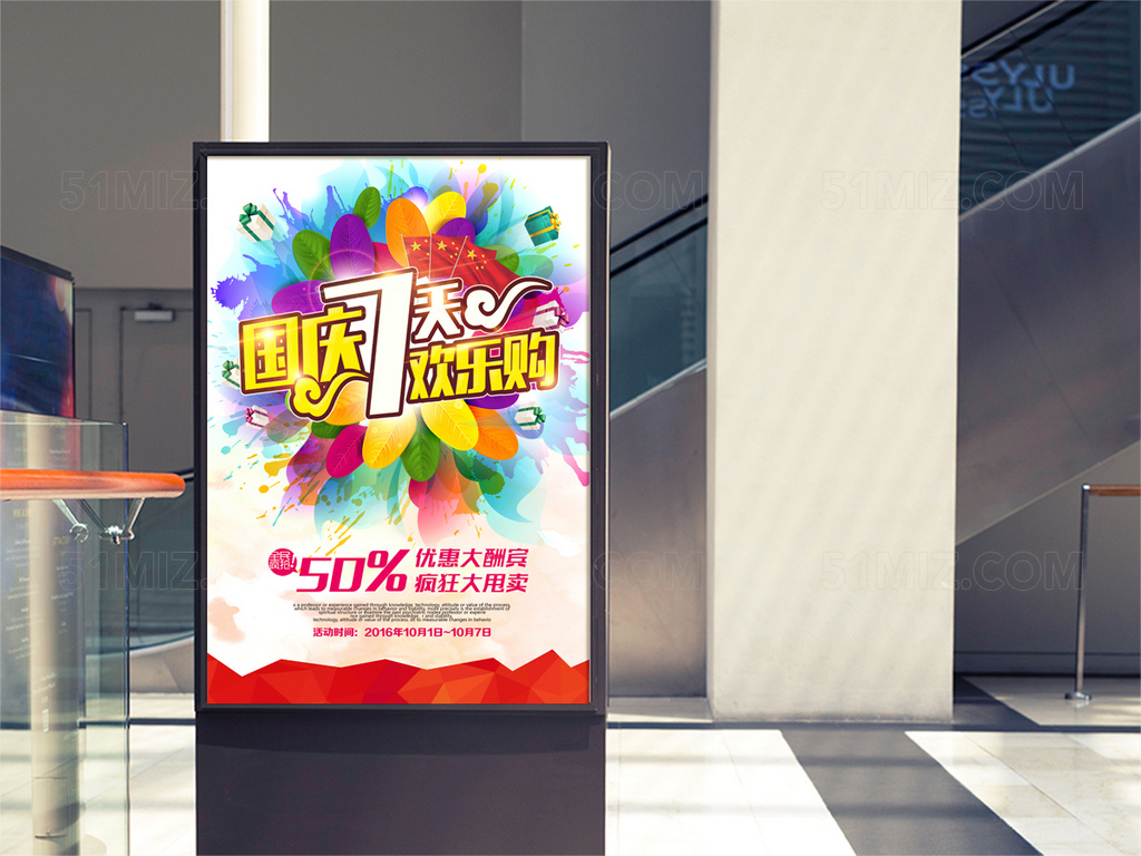 创意水彩国庆宣传海报模板