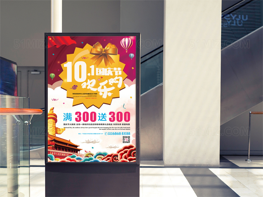 玩转国庆嗨翻天促销海报