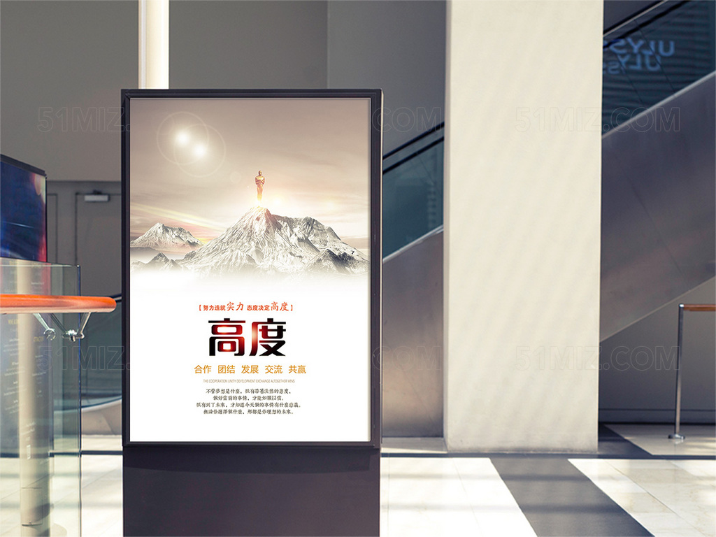 人生高度团结合作发展交流共赢宣传海报