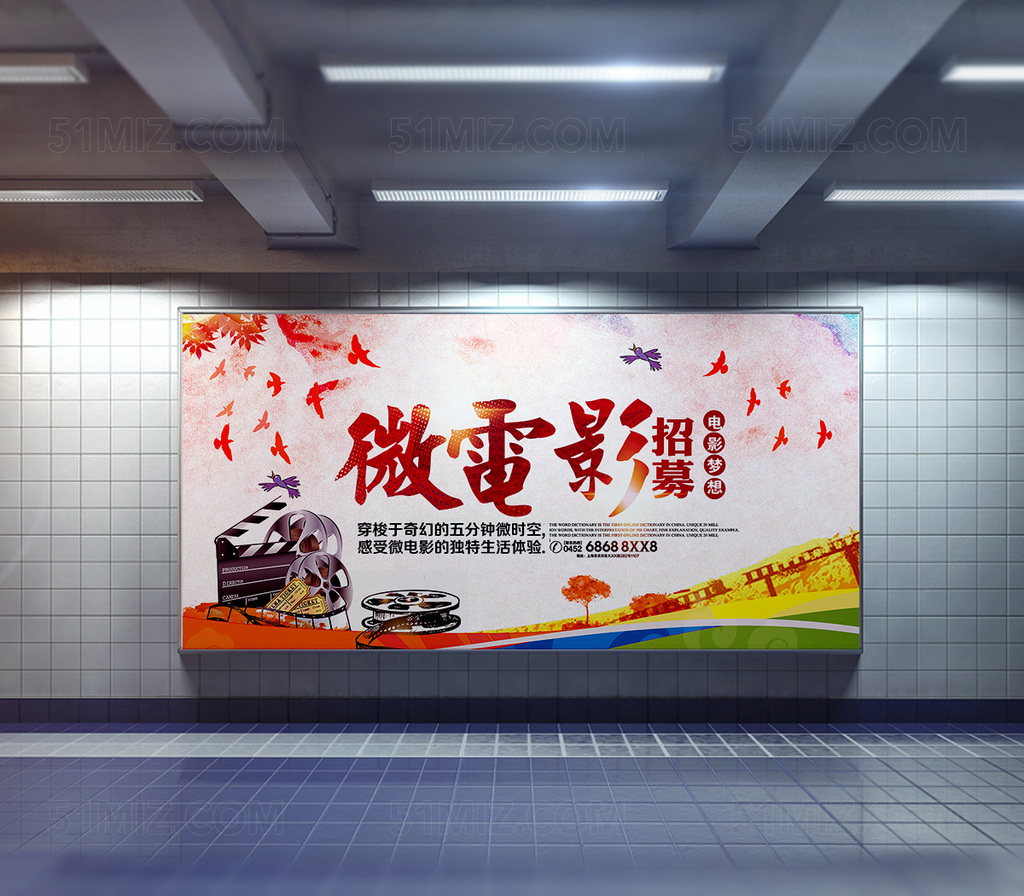 电影梦想微电影招募海报