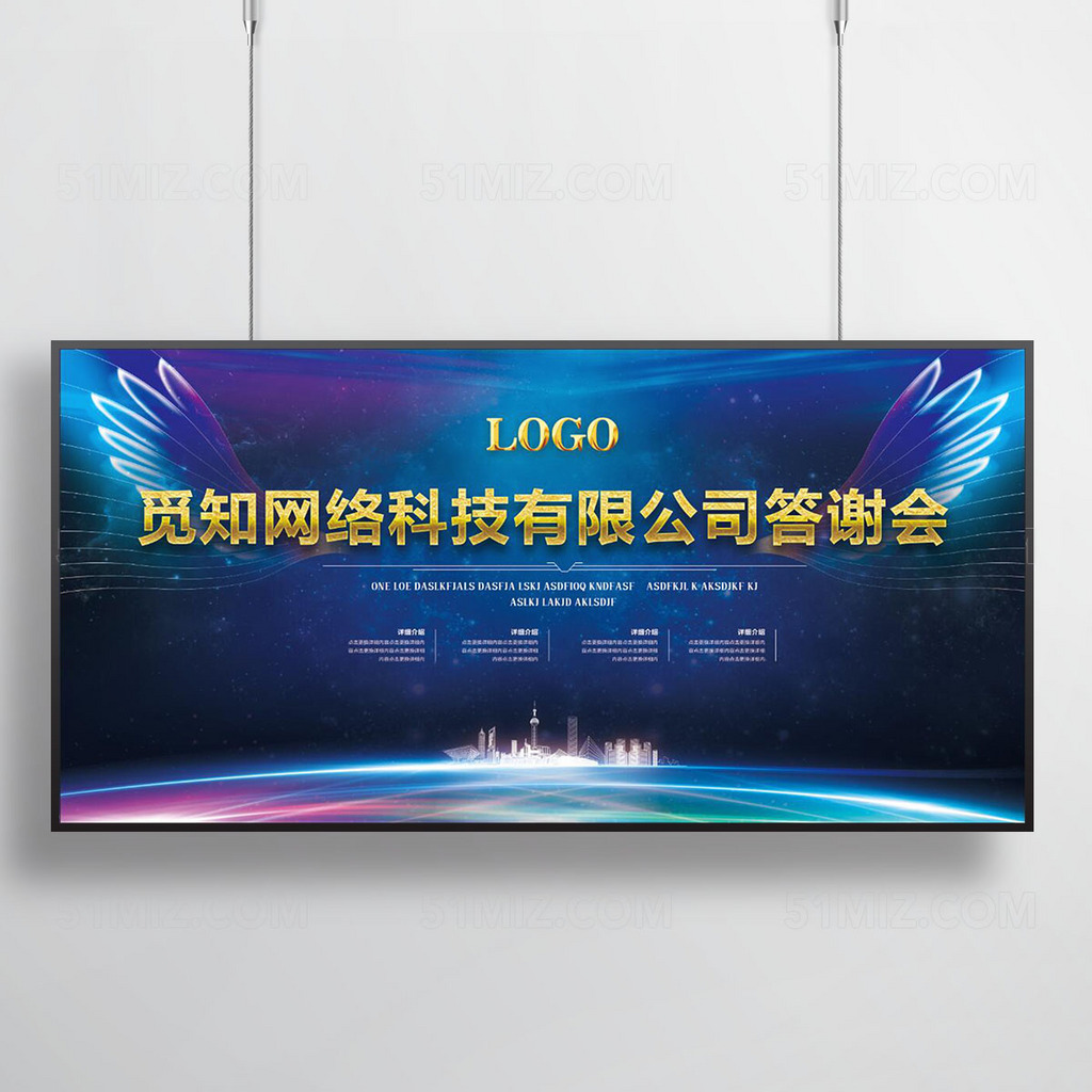 互联网科技高端大气蓝色翅膀答谢会展板背景板