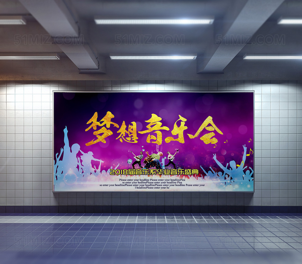 应届毕业生音乐梦想会海报