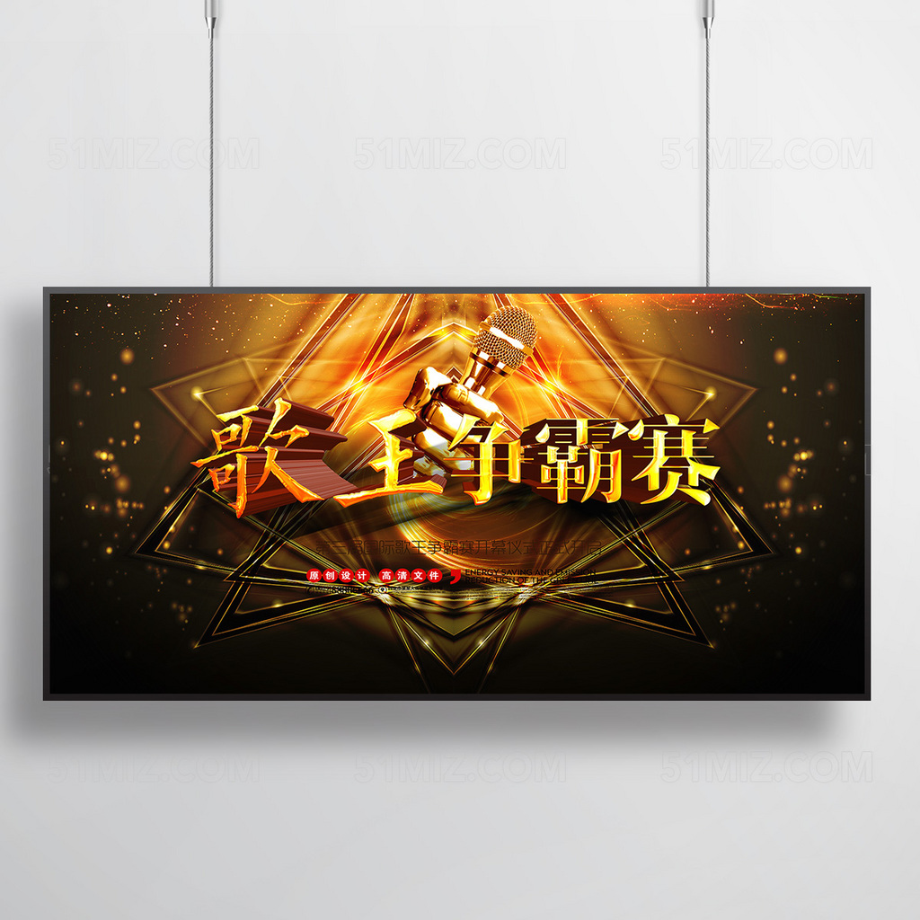 第三届全球歌王争霸赛海报