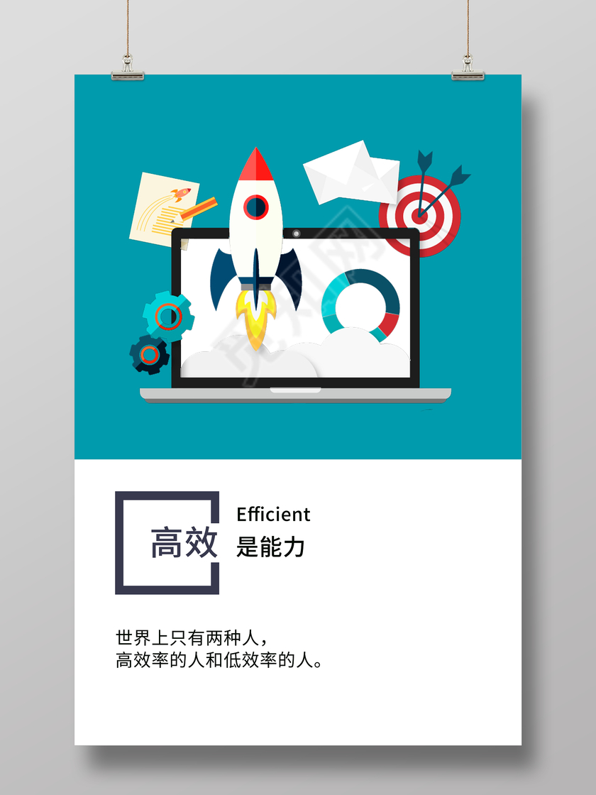 企业文化展板绿色拼接背景高效率励志标语挂画