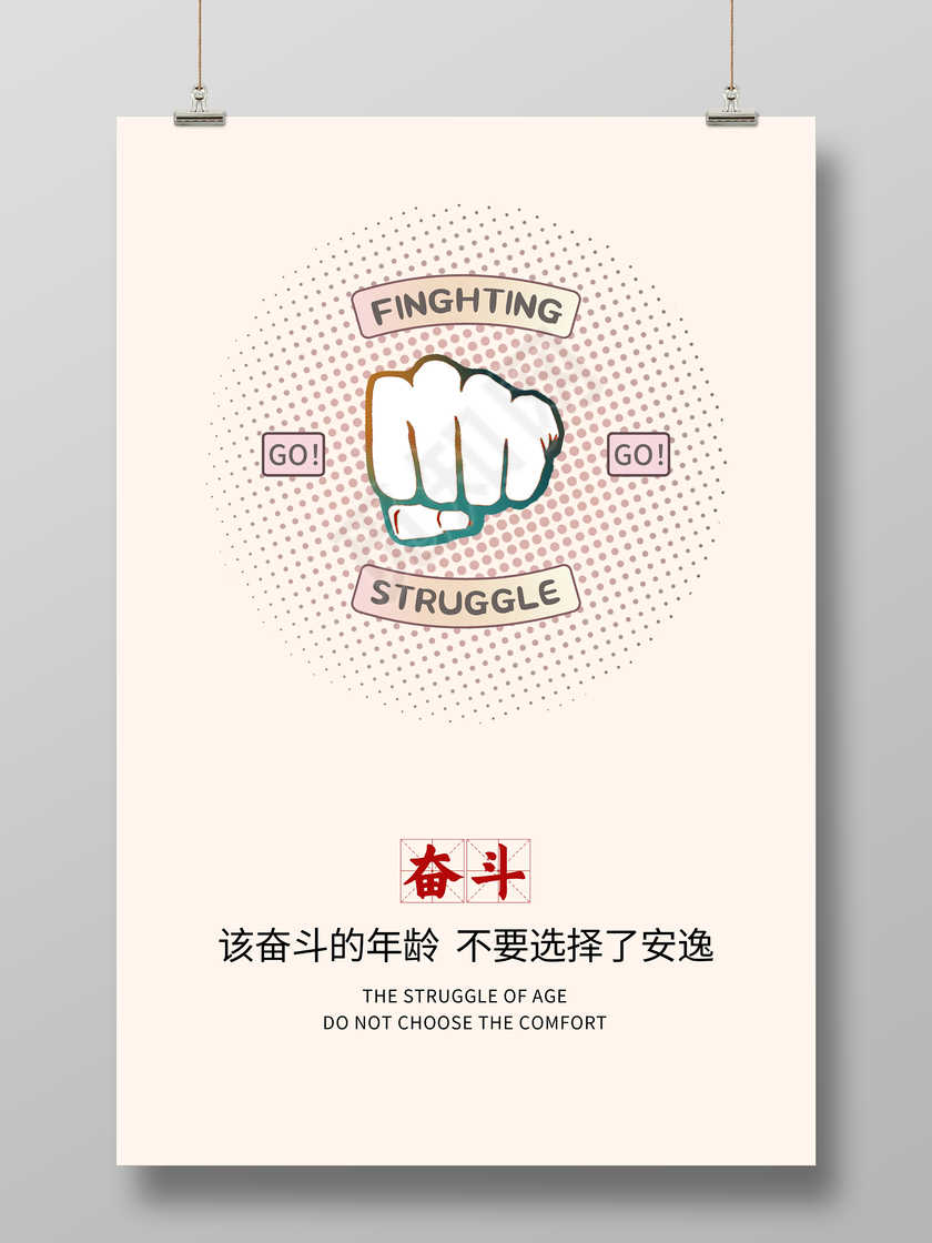 简约企业文化展板奋斗拼搏正能量励志挂画