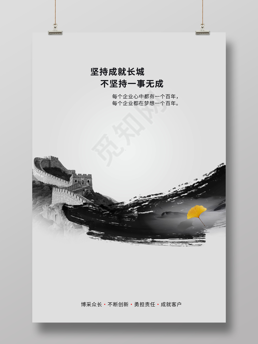 企业文化展板中国风励志之坚持挂画