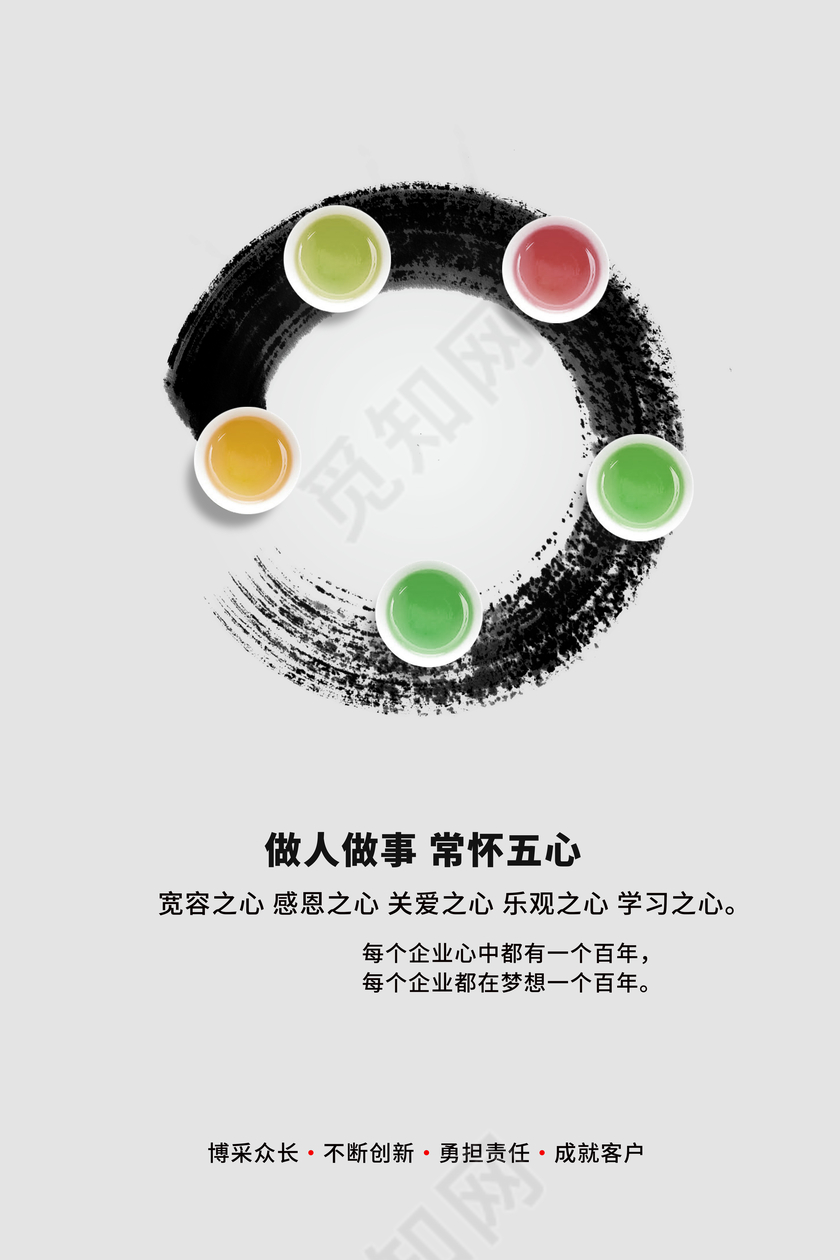 企业文化展板水墨风做人做事常怀无心励志挂画