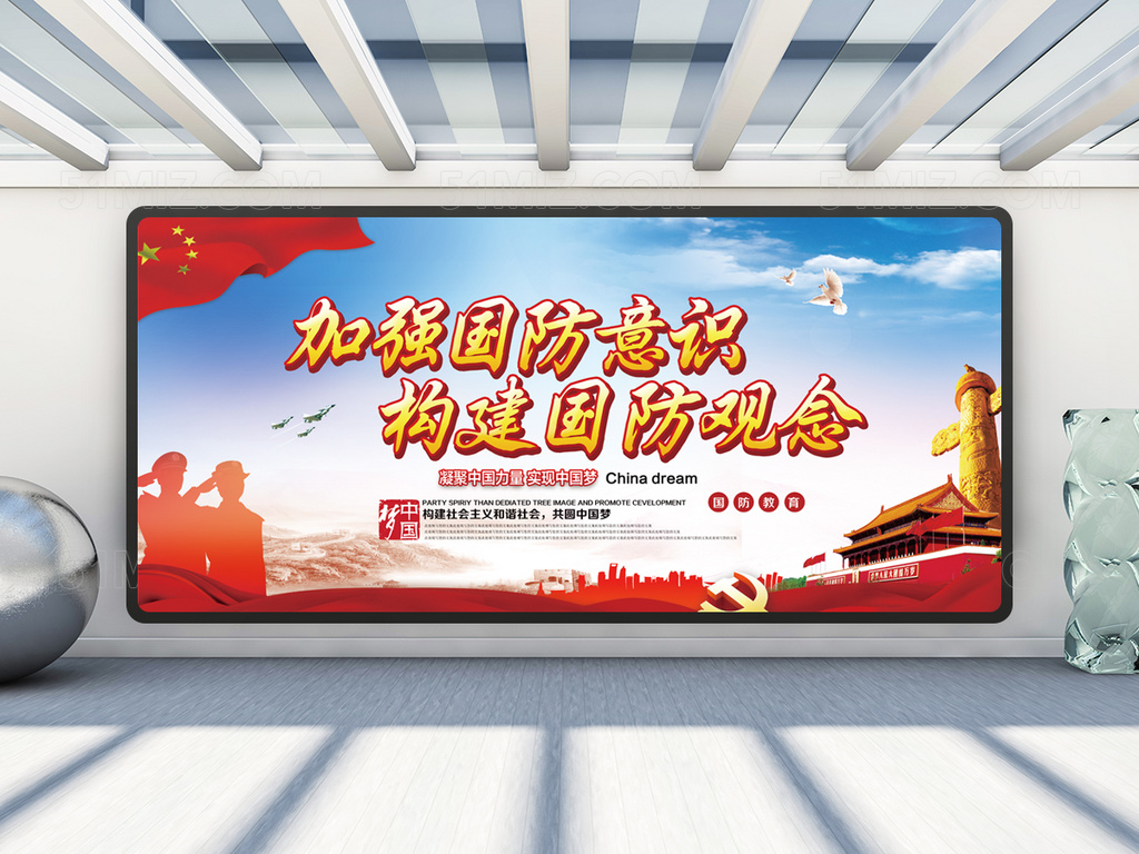 加强国防教育党建展板宣传栏
