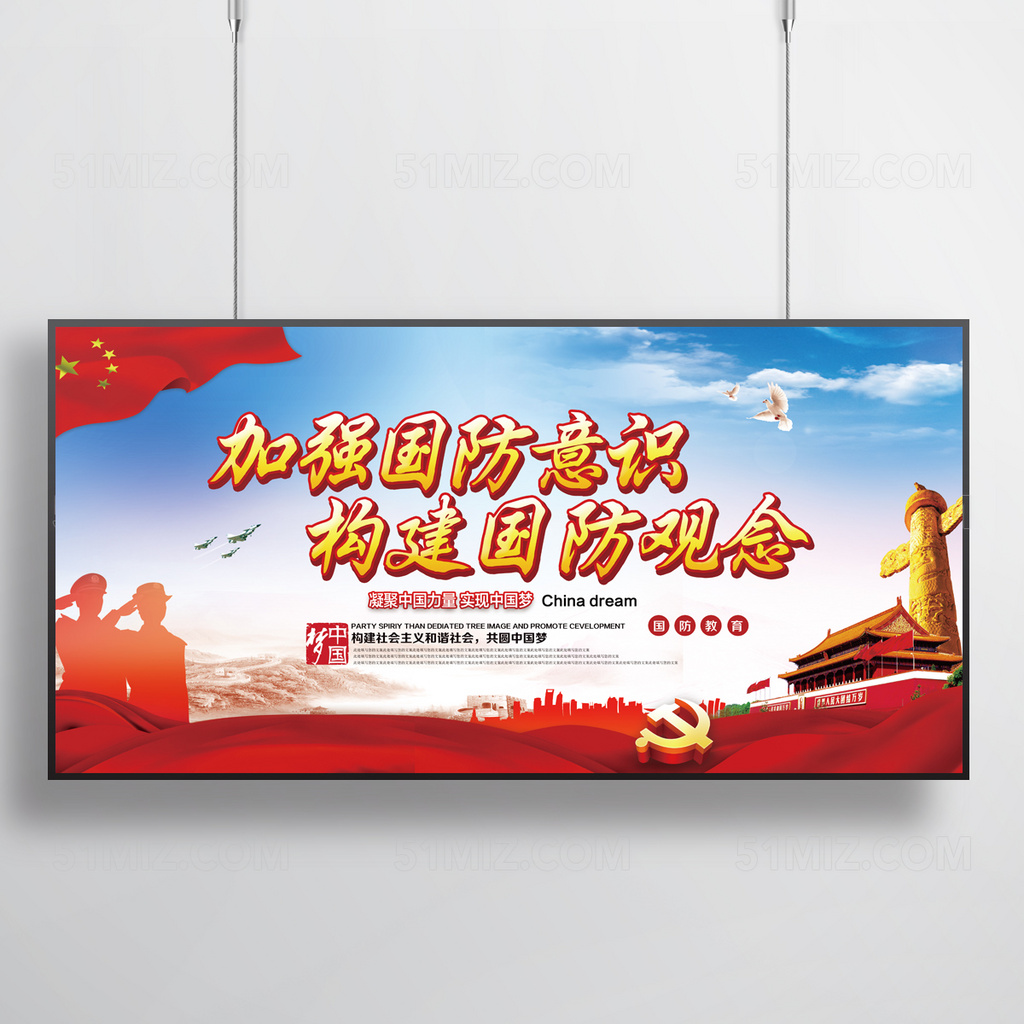 加强国防教育党建展板宣传栏