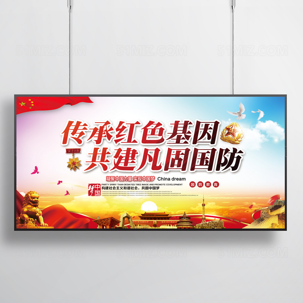 国防教育党建宣传展板