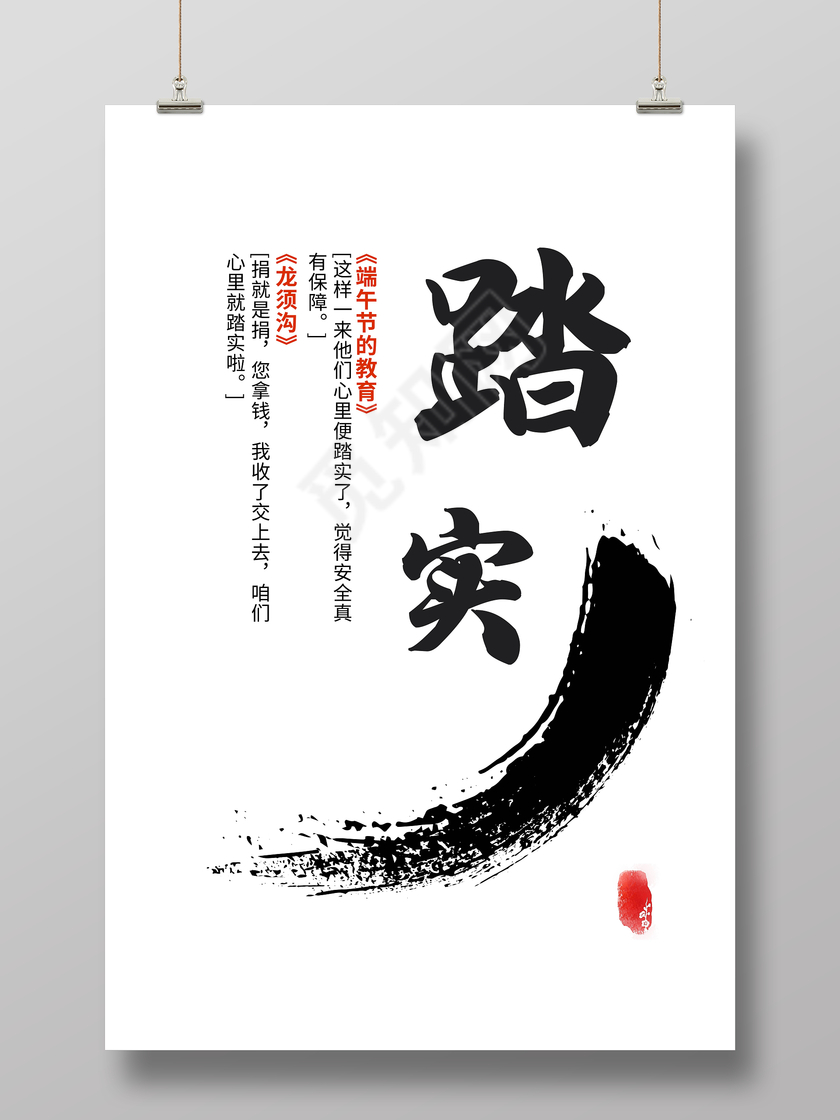 企业文化展板中国风踏实励志挂画