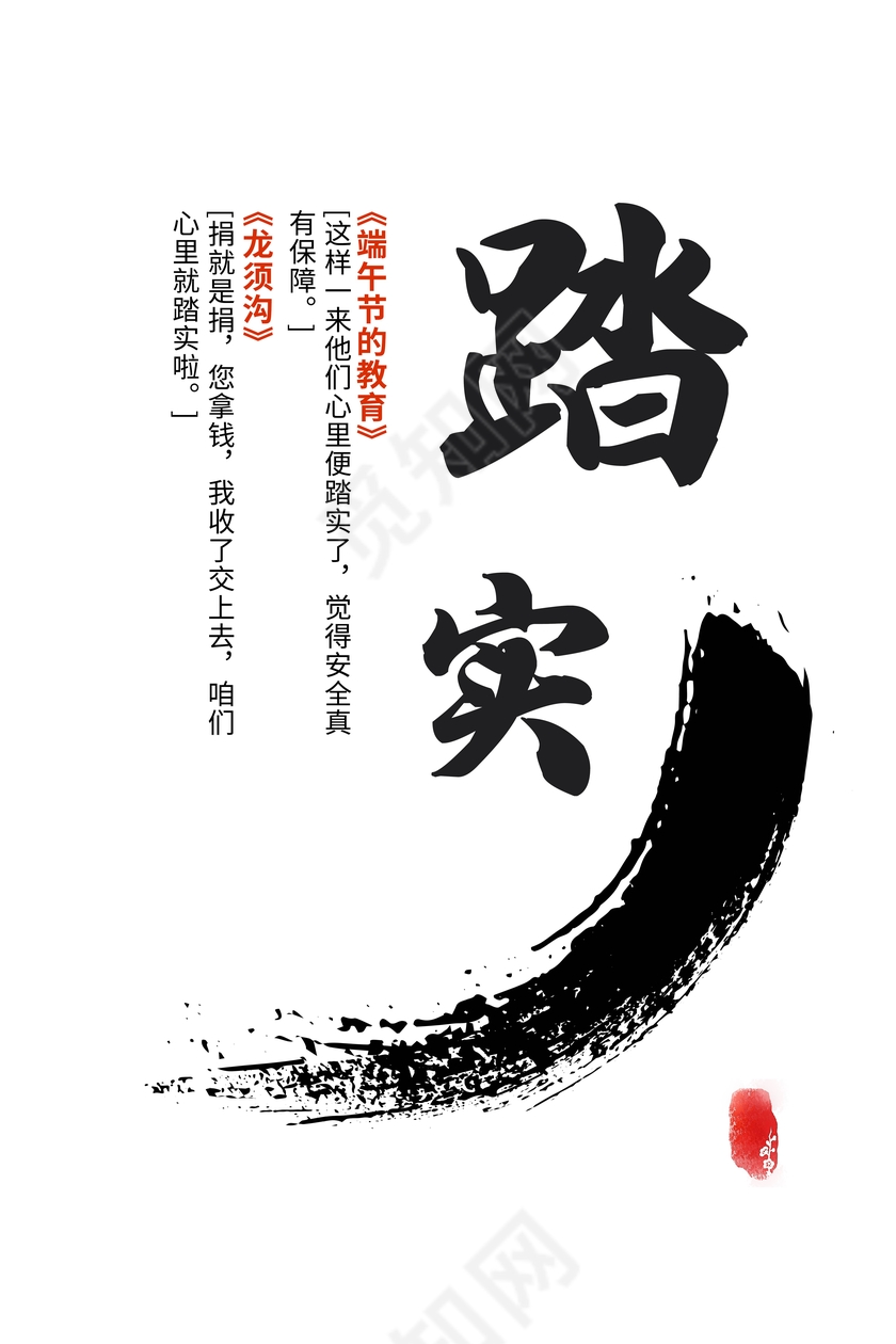 企业文化展板中国风踏实励志挂画