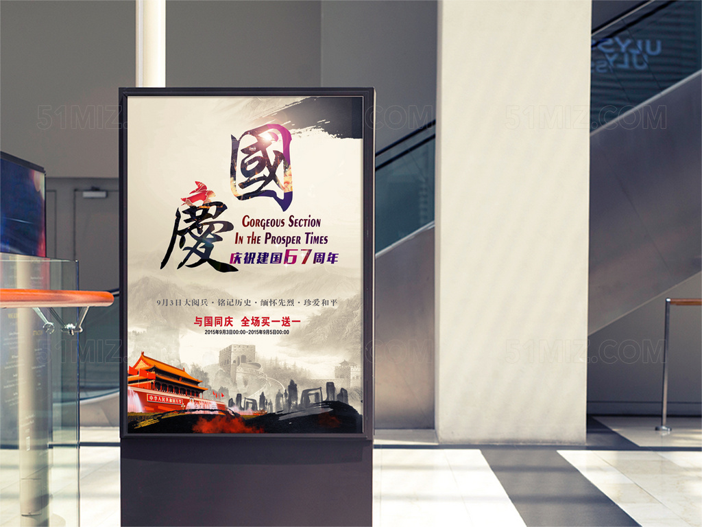  灰色背景庆祝国庆全场买一送一国庆节海报