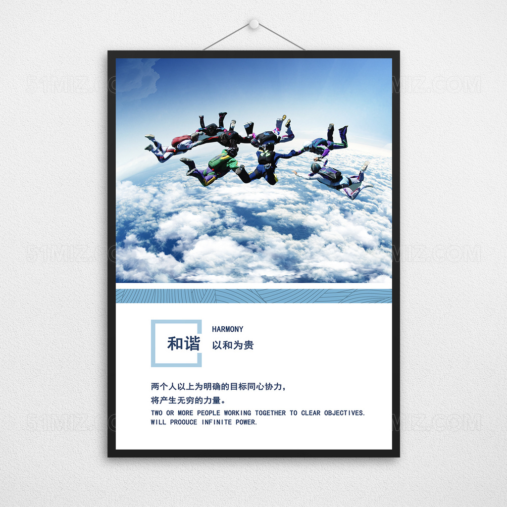 企业文化展板和谐以和为贵挂画
