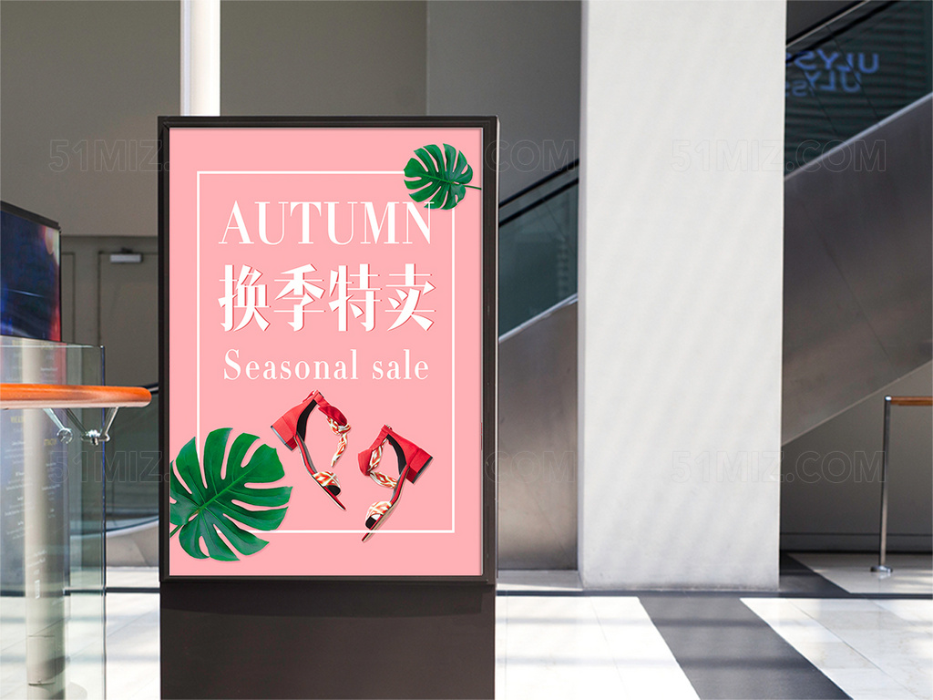 秋季换季特卖时尚简约清新粉色海报