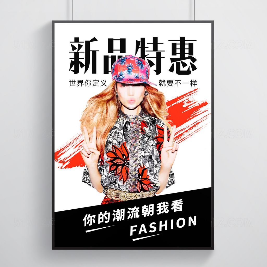 秋季新品特惠时尚炫酷简约海报