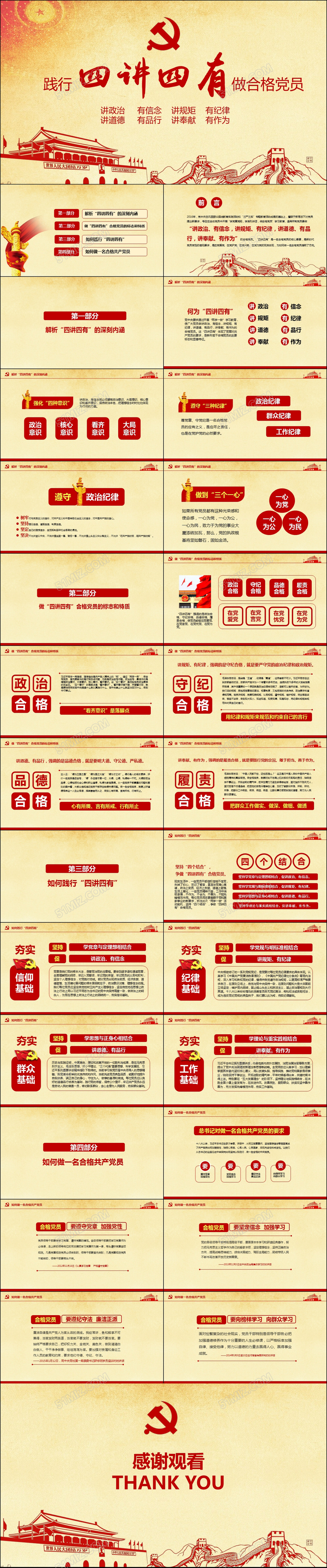 微党课四讲四有学习教育党课PPT模板