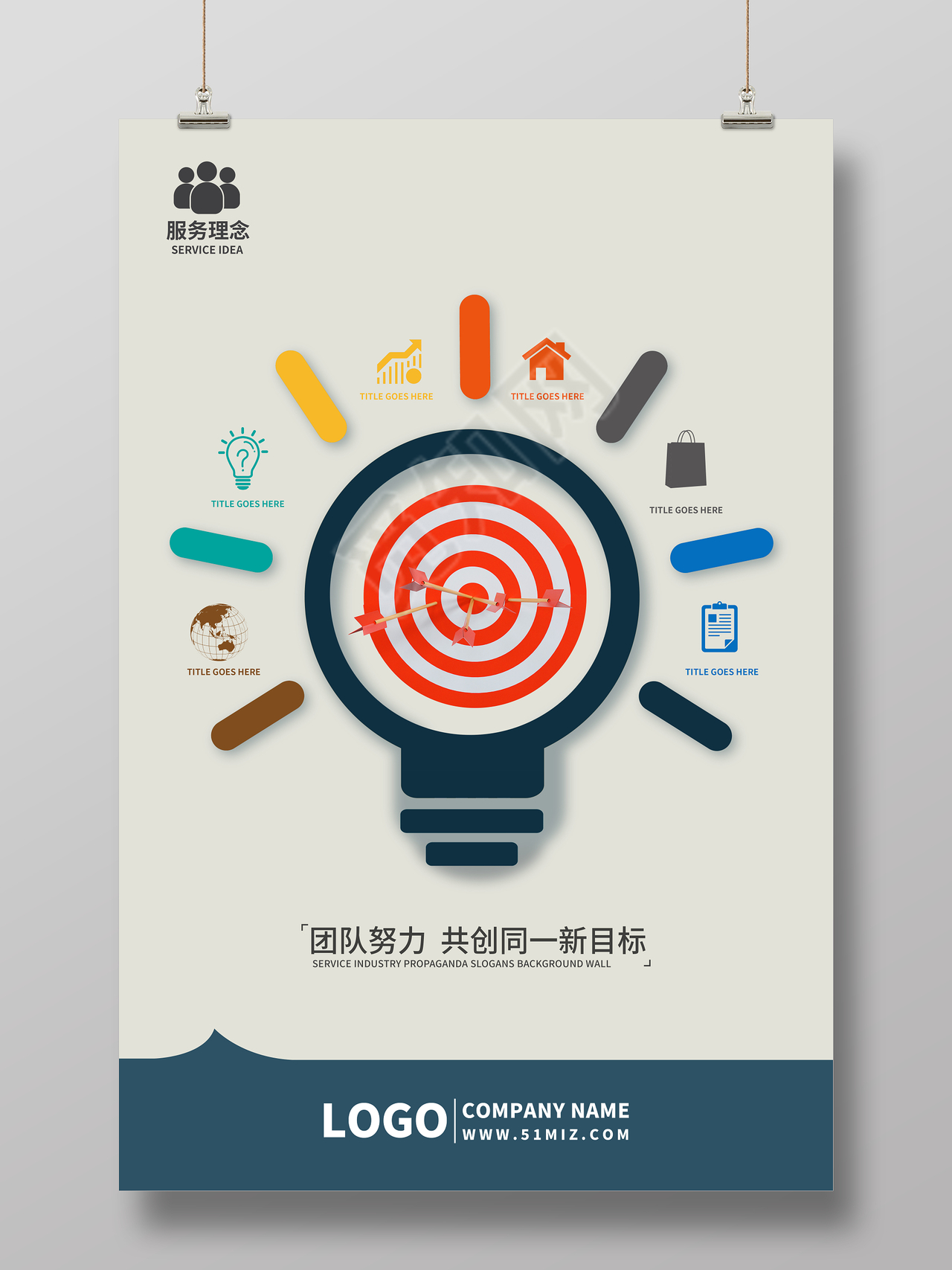 创意企业文化展板设计