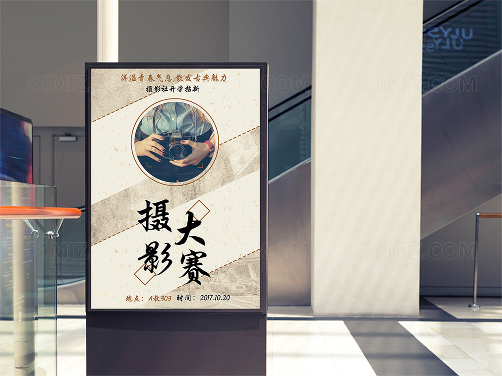 校园开学摄影社团招新青春时尚复古风海报