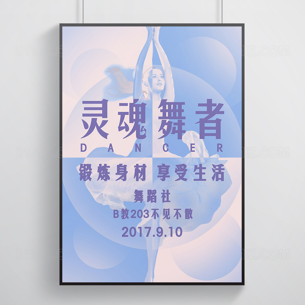 校园开学舞蹈社清新优雅 暖色简约海报